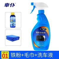 铁粉去除剂汽车漆面洗车白色车漆铁锈去污去黄点黑点除污渍除锈剂 铁粉去除剂（去除铁粉 绣点 小黄点）