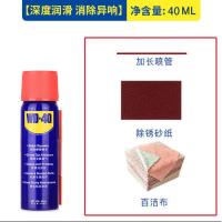 WD-40除锈剂锈防锈润滑剂金属强力螺丝螺栓松动剂WD-40防锈油喷剂 进口型40ML 1瓶