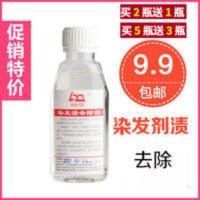 染发剂去除剂 染发渍清洗剂 染发剂去除剂 502胶水去除剂3瓶 100g