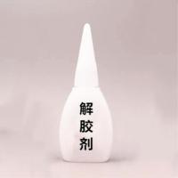 高效解胶剂丙酮清洗剂溶胶液除502胶401胶卸甲水清除剂解胶水 解胶剂8ml