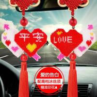 平安福满珠绣十字绣车挂件情侣款汽车挂件小挂饰新款个性爱的表白 爱的表白配高档冰丝须一个 自己绣