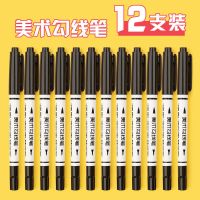 离草学生画画水性勾线笔小双头儿童绘画划线标无毒记马克笔记号笔 黑色12支