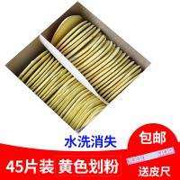 45片盒装彩色裁衣划粉缝纫裁剪服装制衣画线工具辅料用隐形画粉笔 45片黄色送皮尺