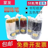 蒙发2000圆珠笔0.7mm圆珠笔 办公专用超顺滑圆珠笔55支 原配蓝色笔芯100支