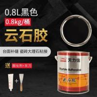 天力信云石胶大理石胶瓷砖胶修补强力粘合剂石材石头胶干挂胶专用 0.8kg黑色