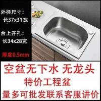 厨房加厚304不锈钢水槽小单槽套餐带支撑架子洗菜盆洗碗池洗手盆 裸盆套餐(没有配件) 特价薄款37X31