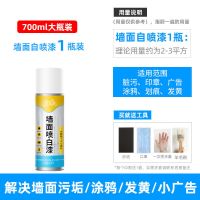 墙面翻新修补膏乳胶漆白色修复墙壁墙漆喷雾补墙膏神器家用自喷漆 700毫升自喷漆一瓶