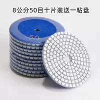 10片装水磨片石材花岗岩金刚石翻新抛光片瓷砖修边磨片厂家直销 8公分[常规] 50目[10片装]+送1粘盘