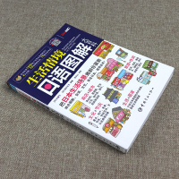 生活情境日语图解大百科 附MP3音频 彩色版 日语单词图解日语日常生活对话日本文化常识 常用对话日语 图解日语词汇书籍