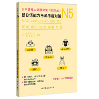 正版 新日语能力考试考前对策日语n5 N5汉字词汇语法读解听力 松本纪子 日语n5真题 日语n5练习题 日语n5真题试