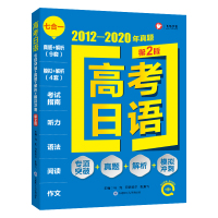 0224大连理工:高考日语 专项突破+真题+解析+模拟冲刺