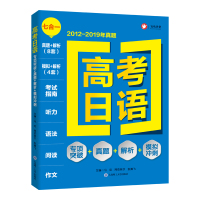 高考日语 历年真题与解析+模拟冲刺试题+考试指南+语法+作文+听力 大连理工大学出版社