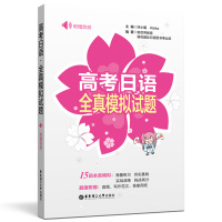 [高考日语全.真模拟试题]含15日语真题+写作范文译文+听力原文音频+练习测试题高中高三文字词汇听力阅读写作语法文法考试