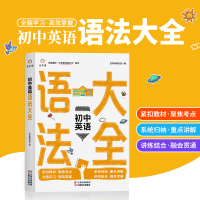 全套2册初中英语词汇大全+初中英语语法大全初中生教辅复习资料辅导书初中英语基础知识大全中考英语单词知识手册全国通用突破阅