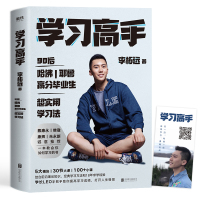正版5册 学习高手李拓远+清华北大学霸日记哈佛耶鲁高分毕业生学霸日记笔记培养高效学习清华北大不是梦青少年励志书籍书