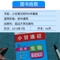 2020版小甘图书小甘笔记初中文言文数学物理化学生物英语语法历史政治全套8本初中七八九年级数理化生知识大全小册子小甘随身
