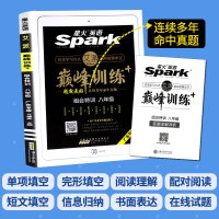 广东专版]2021星火英语巅峰训练初中八年级初二组合特训广东专用初中英语八年级初二 英语教辅书广东版 完形填空阅读理解单