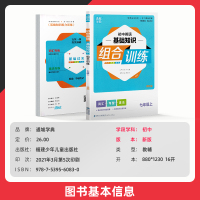 2022新版通城学典 初中英语基础知识组合训练 七年级上册译林版 初一7年级上学期YL 苏教版初中单元课时同步词汇句型语