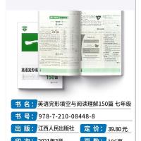 2022新版全国通用 一本七年级英语完形填空与阅读理解150篇 初中7年级上册下册同步练习初一专项完型组合训练辅导七上下