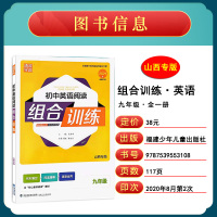 2021新版 山西专版初中英语阅读组合训练初中九年级上下全一册人教版RJ 初三9年级全一册同步英语课本中考练习题完形填空