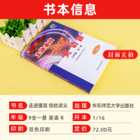 走进重高培优讲义九年级全一册英语人教版 初三中考9年级上下册课本同步练习册必刷题阅读理解组合训练语法专项训练教材完全解读