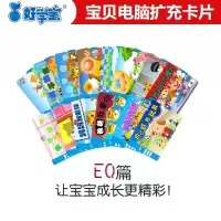 好学宝迪乐宝贝电脑专用扩充卡片婴幼儿童早教机点读机学习机适用