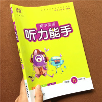 2021秋通城学典初中英语听力能手九年级全一册上下册外研版初中生同步练习册课堂专项训练初三课时必刷题总复习辅导资料综合测