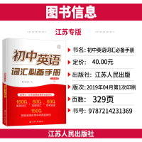 新版初中英语词汇必备达标手册江苏专版译林版初中生初一初二初三七八九年级新教材同步复习辅导资料中考单词短语句型语法知识大全