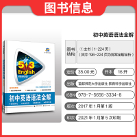 曲一线 2022版53英语初中英语语法全解全国各地初中学生适用含语法填空中考知识构架思维导图5.3专项训练初一初二初三七