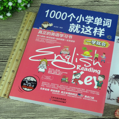 扫码音频 1000个小学生单词就这样一学就会 小学英语单词大全小学英语单词快速记忆法英语学习方法巧记英语单词的书小学语法