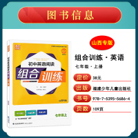 2021新版 山西专版初中英语阅读组合训练七年级上册 初中生初一7年级上册同步英语课本教材练习题完形填空专项训练练习册