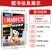 全新20期 英语时文阅读八年级快捷英语活页英语时文阅读理解8年级NO.20期扫码听初二阅读理解与完形填空组合训练专项同步