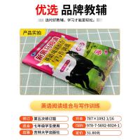 2022新版新黑马阅读 英语阅读组合与写作训练七年级/7年级第五次修订版 初一英语阅读专项训练 上下册同步练习册 吉林大