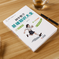 2021 初中生基础知识必备教辅 语文数学英语知识手册大全专项训练题组合与重难点语数英初一二三中考辅导复习资料提分必备必