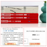 管理类联考2022考研教材历年真题试卷书籍全套英语二2021年199非全日制在职研究生会计mpacc工商mba公共mpa