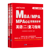 中公2021年MBAMPAMPAcc管理类联考复习指南历年真题试卷精讲英语二 2020考研教材题库模拟工商公共会计管理硕