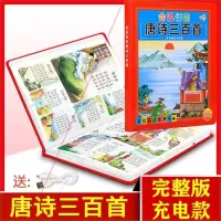 晏玉琴唐诗三百首有声点读机手指点读发声书会说话有声早教绘本6 升级款唐诗三百首点读机+充电器