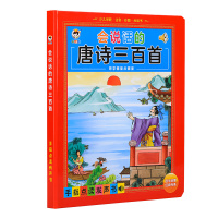 小儒童小儒童唐诗300首点读书唐诗三百首完整版经典诗歌点读机6 唐诗300首点读发声书少儿必背古
