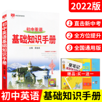 送1]2022版薛金星初中英语基础知识手册中考七八九年级知识大全解训练工具书词汇语法必记题型总复习题全解读听力单项完形阅