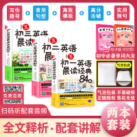 初中英语晨读经典[全三册]中学生英语课外阅读组合训练双语读物初一初二初三语法大全阅读理解练习册中考作文专项训练书籍