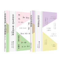 正版/日语近义词同义词辨析+日语句型辨析(共2本)日本语学习词汇语法区分分辨常见 新日语能力考试n1n2单词语法书标准日