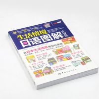 正版日语活情境日语图解大百科彩色版日语单词图解日语日常生活对话日本文化常识常用对话日语图解日语词汇书籍日语搭日语网课