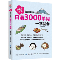 我爱背单词 常用的日语3000单词一学就会 日语入门词汇学习书 分好类 超好背可点读日语自学入门词汇双速自学速成书籍