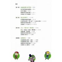 [5本38]日本人都不知道的日语:2/这样学习日语有效 日语词汇大全集日本语大家的日本语 零起点日语入门图解一看就会