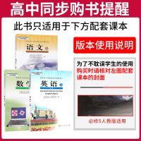 2022版一遍过高中语文数学英语必修5练习题练习册 人教版一遍过高中高考同步必刷题教材一遍过语数英必修五高二题库