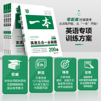 2022版 高一英语阅读理解训练五合一必刷题200篇 阅读理解+七选五+完形填空+语法填空+短文改错 人教版高中英语课外