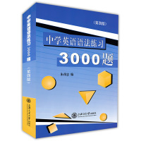 中学英语语法练习3000题 朱茂忠编初高中生英语语法专项训练辅导学习资料知识大全高一二三高考初中学生语法练习书籍教材
