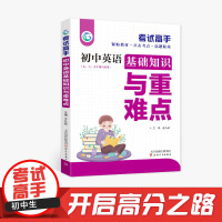 考试高手初中生英语基础知识与重难点组合训练单词语法词汇阅读知识点大全解作业本专练 中学生初一二三789年级通用2021新