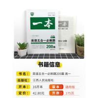 2022版一本 高一英语五合一必刷题200篇 高中高一英语语法完形填空短文改错七选五阅读理解专项训练书组合训练词汇复习辅