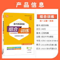 2022版通城学典高中英语阅读组合训练高一上册江苏专版 2021版高1年级专项训练完形填空阅读理解语法填空七选五新高考全